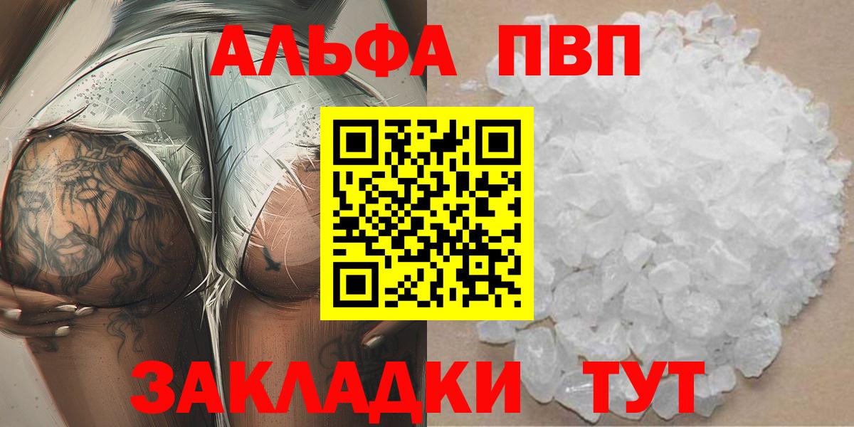Альфа ПВП  Вход с VPN  Alpha PVP VHQ  Новокуйбышевск  где продают наркотики  A-PVP СК 