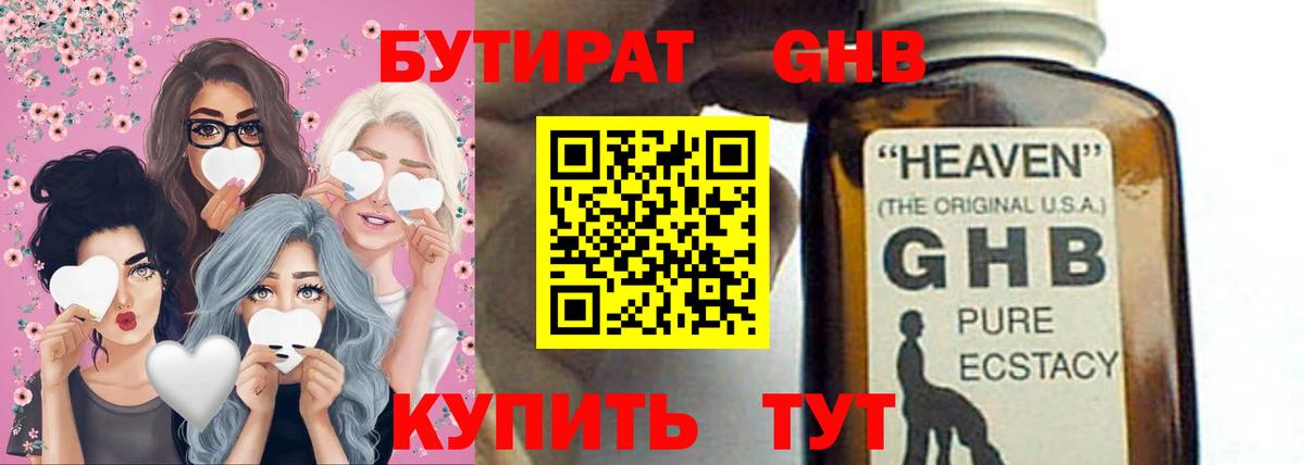 БУТИРАТ бутандиол  Вход с VPN  Новокуйбышевск 
