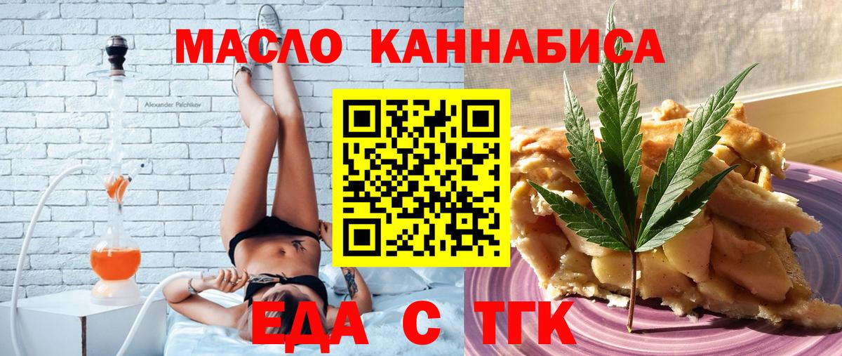 Новокуйбышевск  Cannafood марихуана  Вход с VPN 